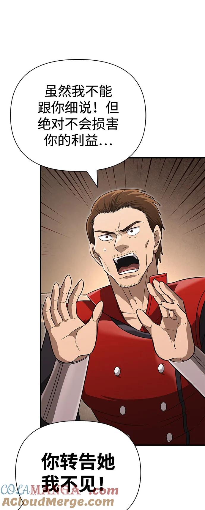 化身野蛮人在异界生存 [第81话] 不稳 第9页