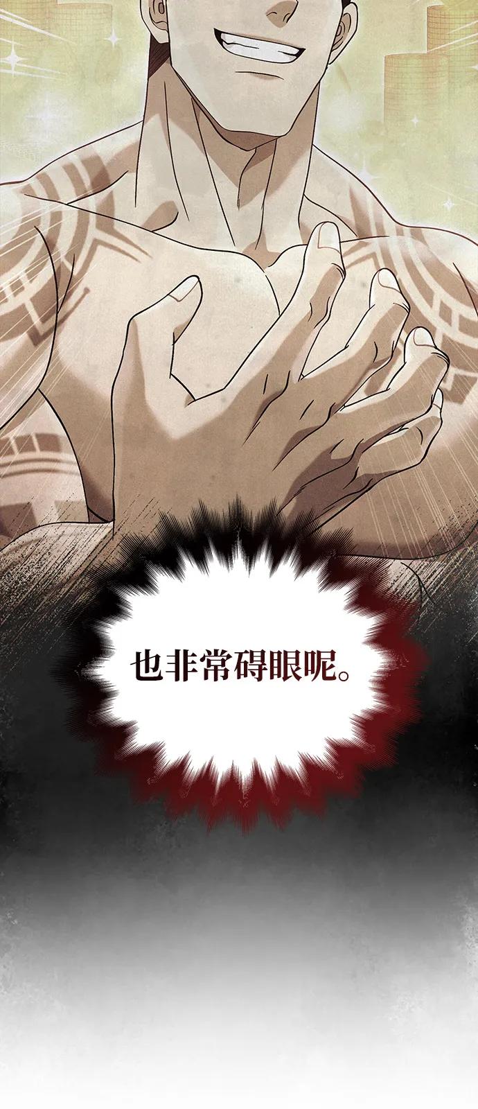 化身野蛮人在异界生存 [第81话] 不稳 第32页