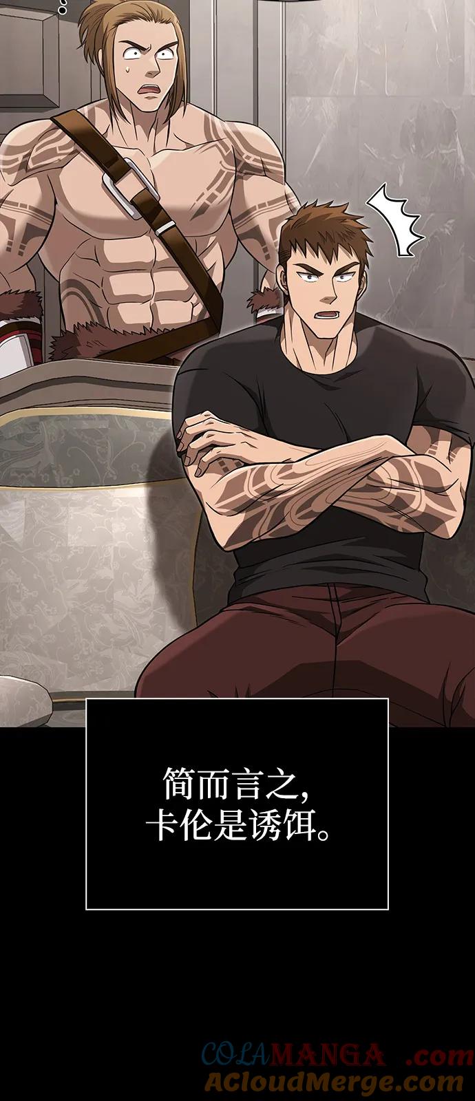 化身野蛮人在异界生存 [第81话] 不稳 第13页