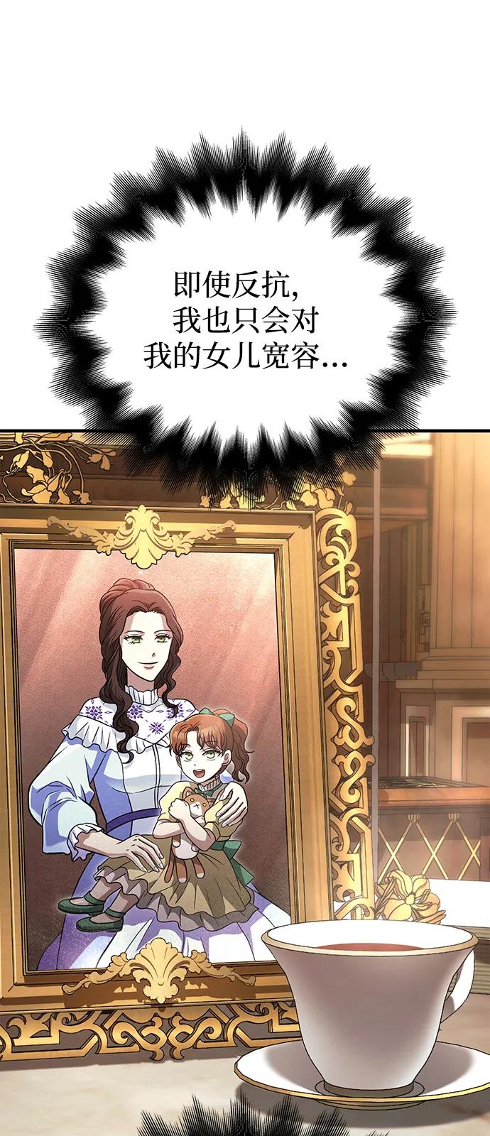 化身野蛮人在异界生存 [第81话] 不稳 第27页