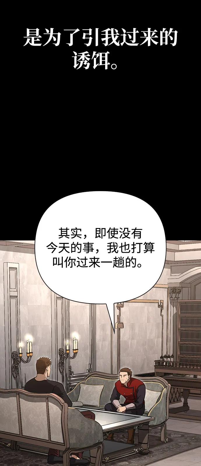 化身野蛮人在异界生存 [第81话] 不稳 第14页