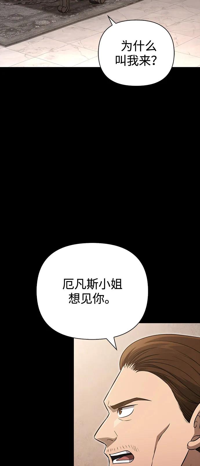 化身野蛮人在异界生存 [第81话] 不稳 第15页
