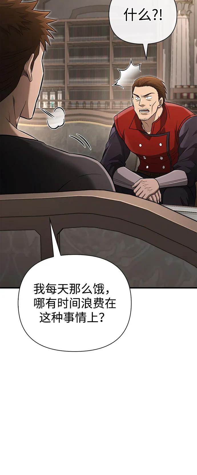 化身野蛮人在异界生存 [第81话] 不稳 第6页