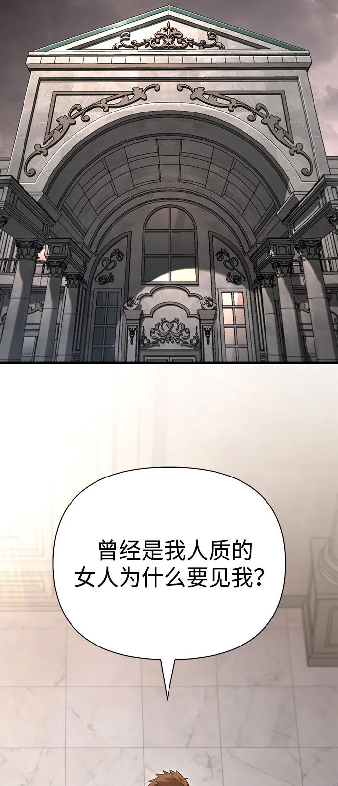 化身野蛮人在异界生存 [第81话] 不稳 第3页