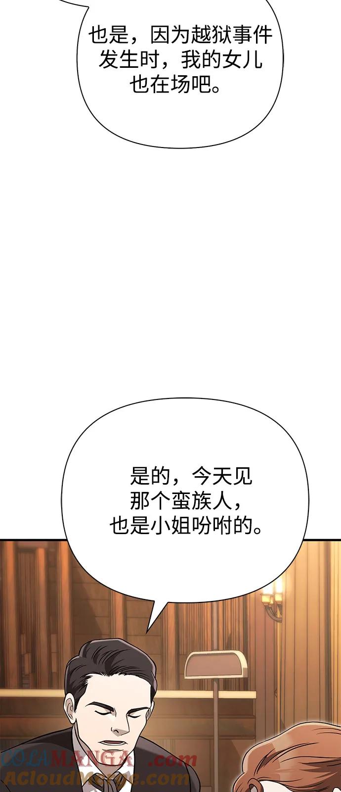 化身野蛮人在异界生存 [第81话] 不稳 第25页