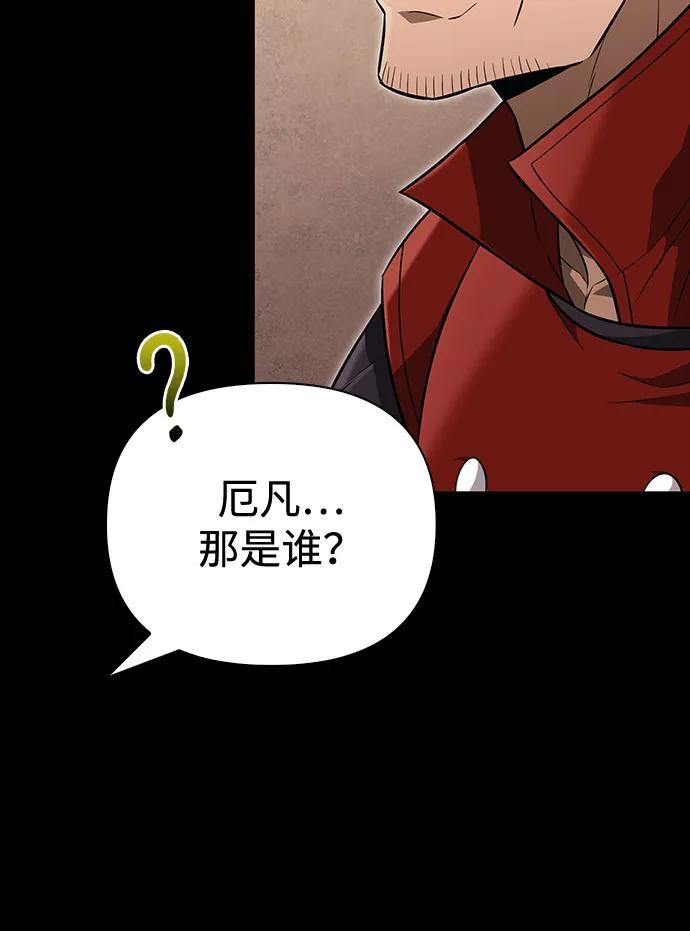 化身野蛮人在异界生存 [第81话] 不稳 第16页