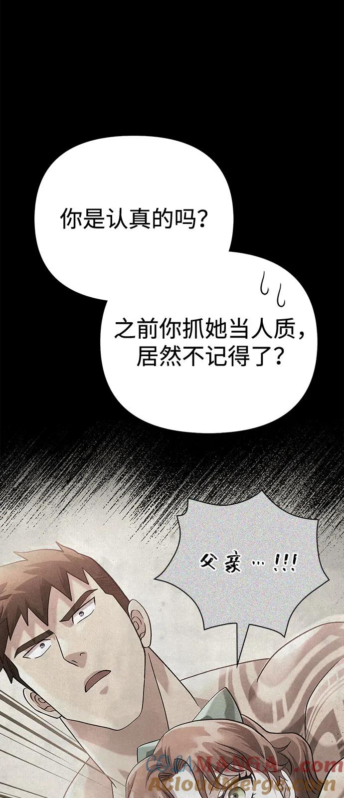 化身野蛮人在异界生存 [第81话] 不稳 第17页