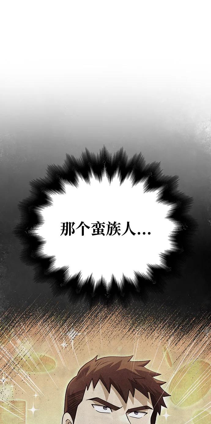 化身野蛮人在异界生存 [第81话] 不稳 第31页