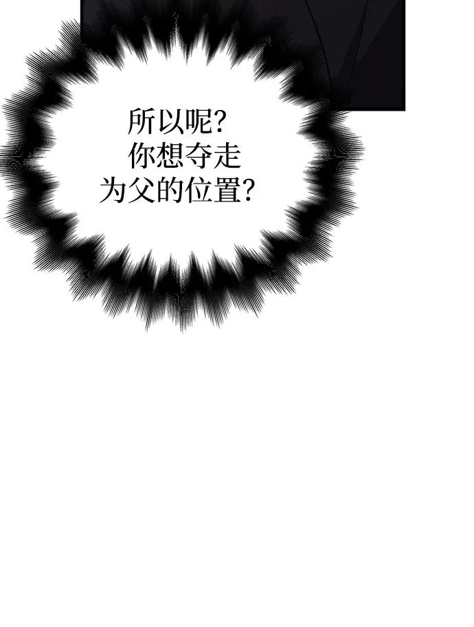 化身野蛮人在异界生存 [第81话] 不稳 第23页