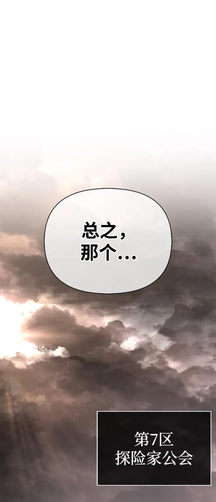 化身野蛮人在异界生存 [第81话] 不稳 第2页