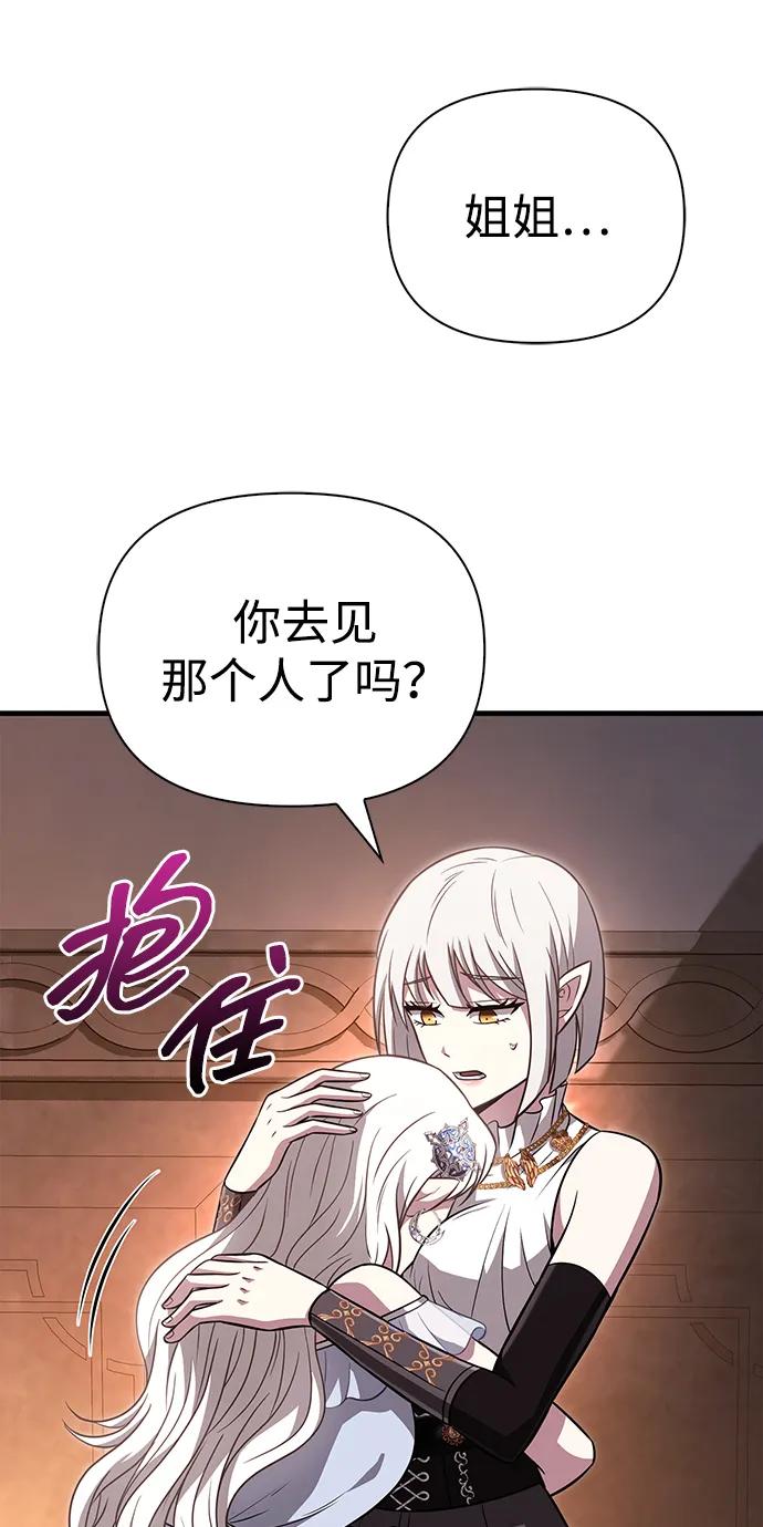 化身野蛮人在异界生存 [第82话] 两个女人 第83页