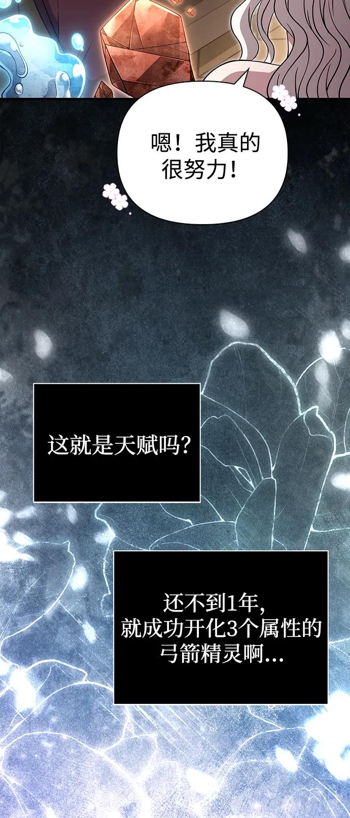 化身野蛮人在异界生存 [第82话] 两个女人 第39页