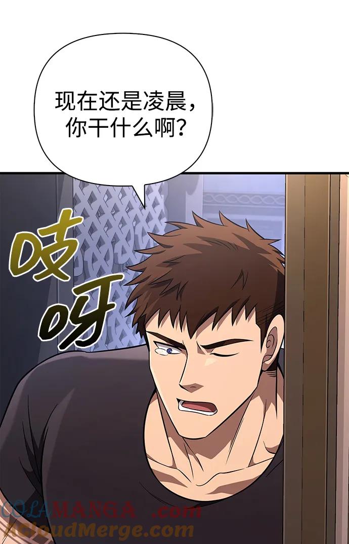 化身野蛮人在异界生存 [第82话] 两个女人 第97页