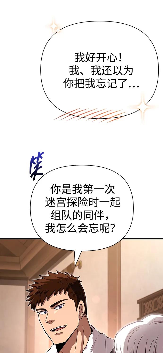 化身野蛮人在异界生存 [第82话] 两个女人 第32页