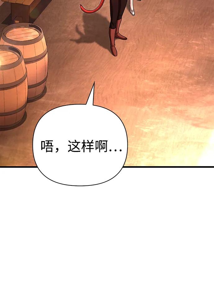 化身野蛮人在异界生存 [第82话] 两个女人 第70页