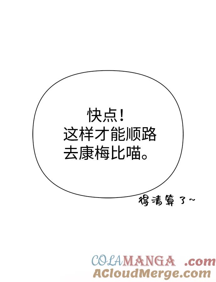 化身野蛮人在异界生存 [第82话] 两个女人 第101页