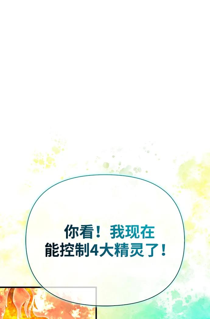 化身野蛮人在异界生存 [第82话] 两个女人 第36页