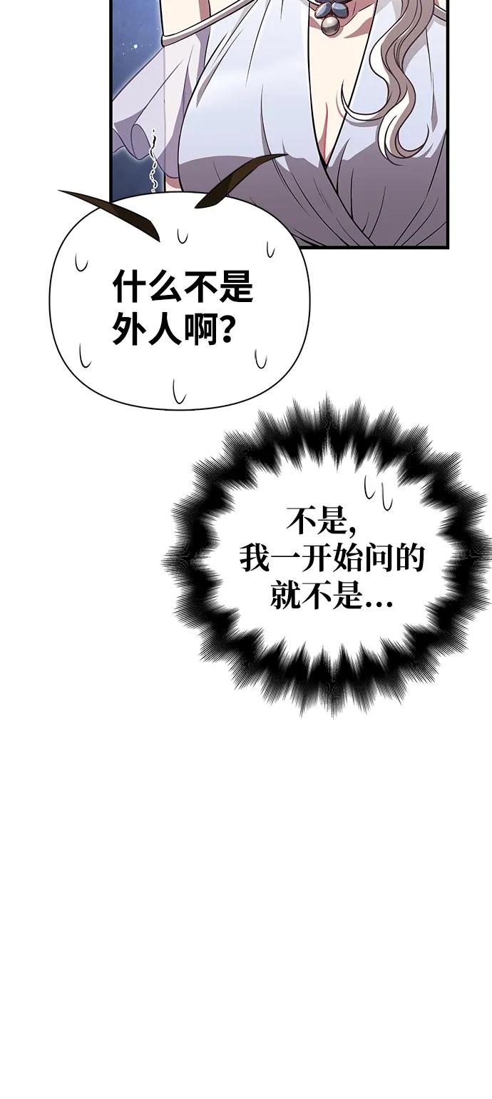 化身野蛮人在异界生存 [第82话] 两个女人 第27页