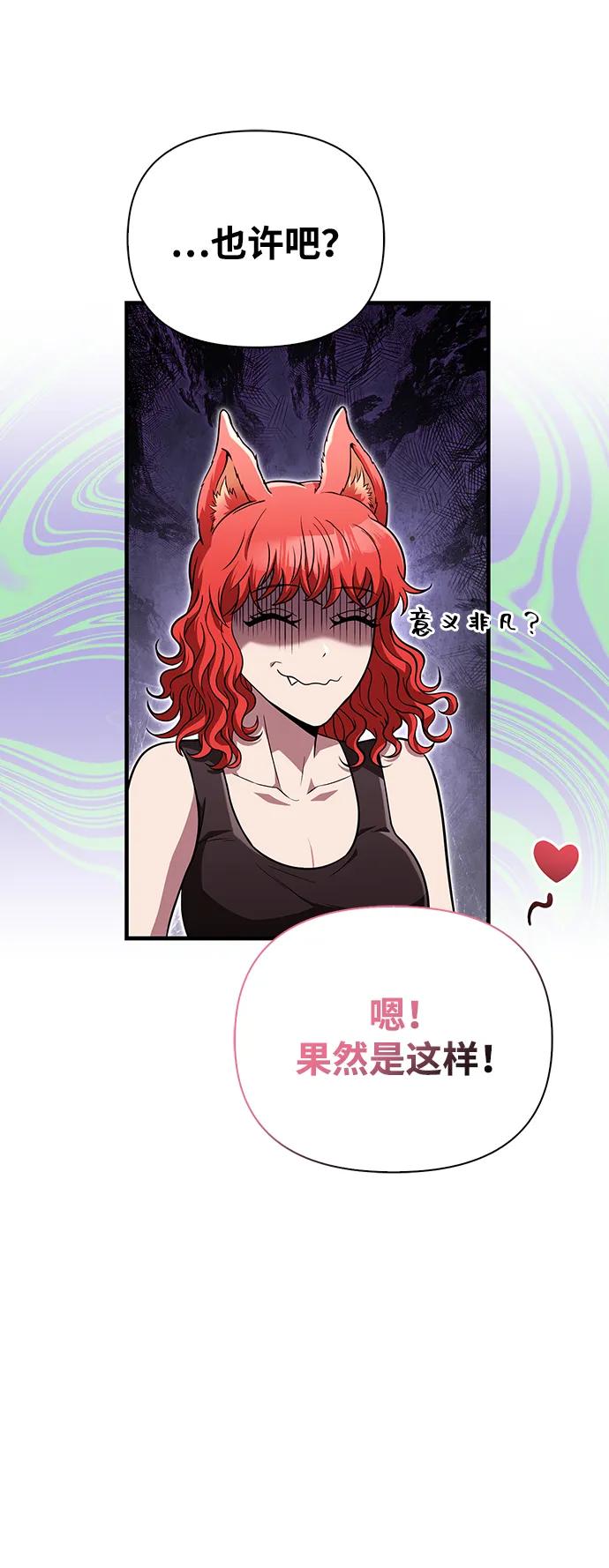 化身野蛮人在异界生存 [第82话] 两个女人 第34页