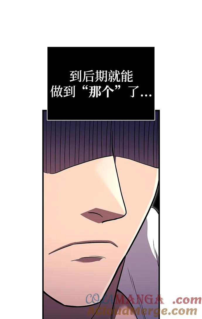 化身野蛮人在异界生存 [第82话] 两个女人 第41页