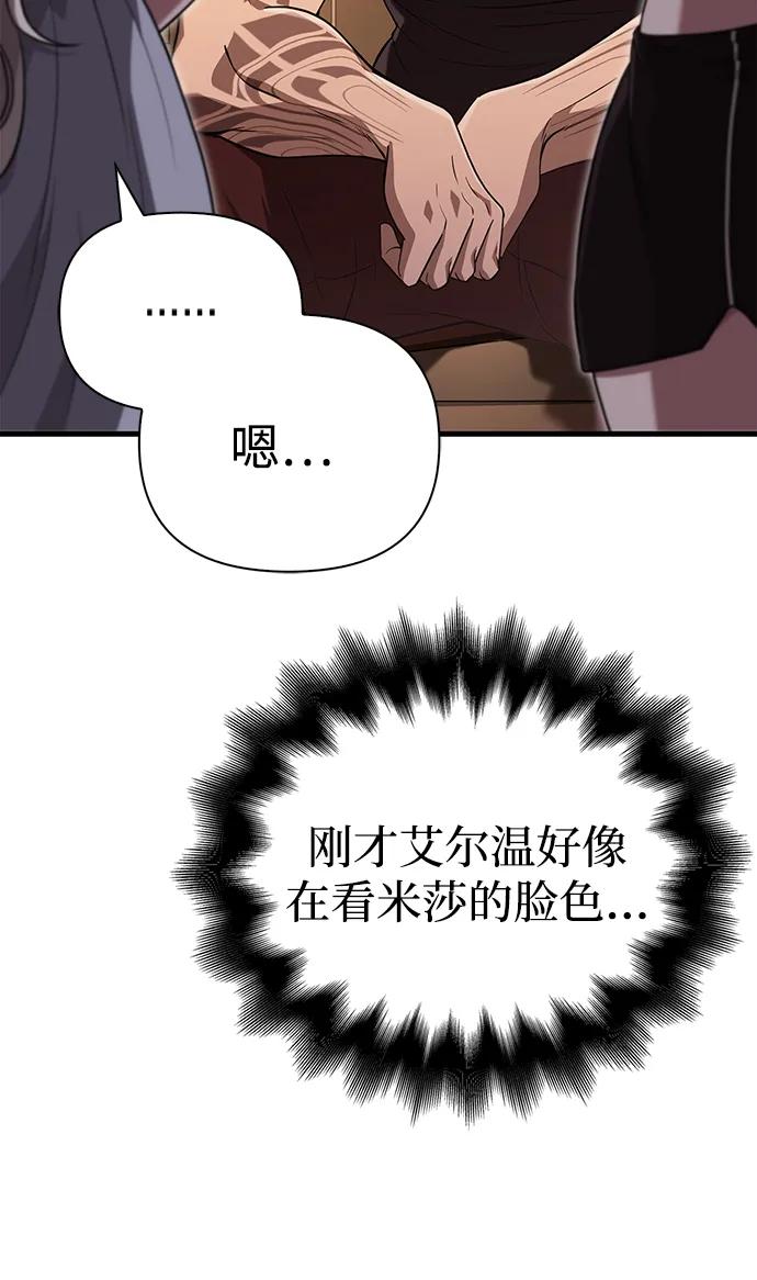 化身野蛮人在异界生存 [第82话] 两个女人 第47页