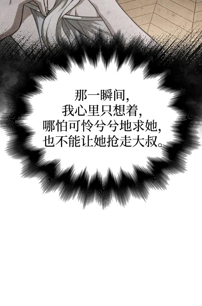 化身野蛮人在异界生存 [第82话] 两个女人 第67页