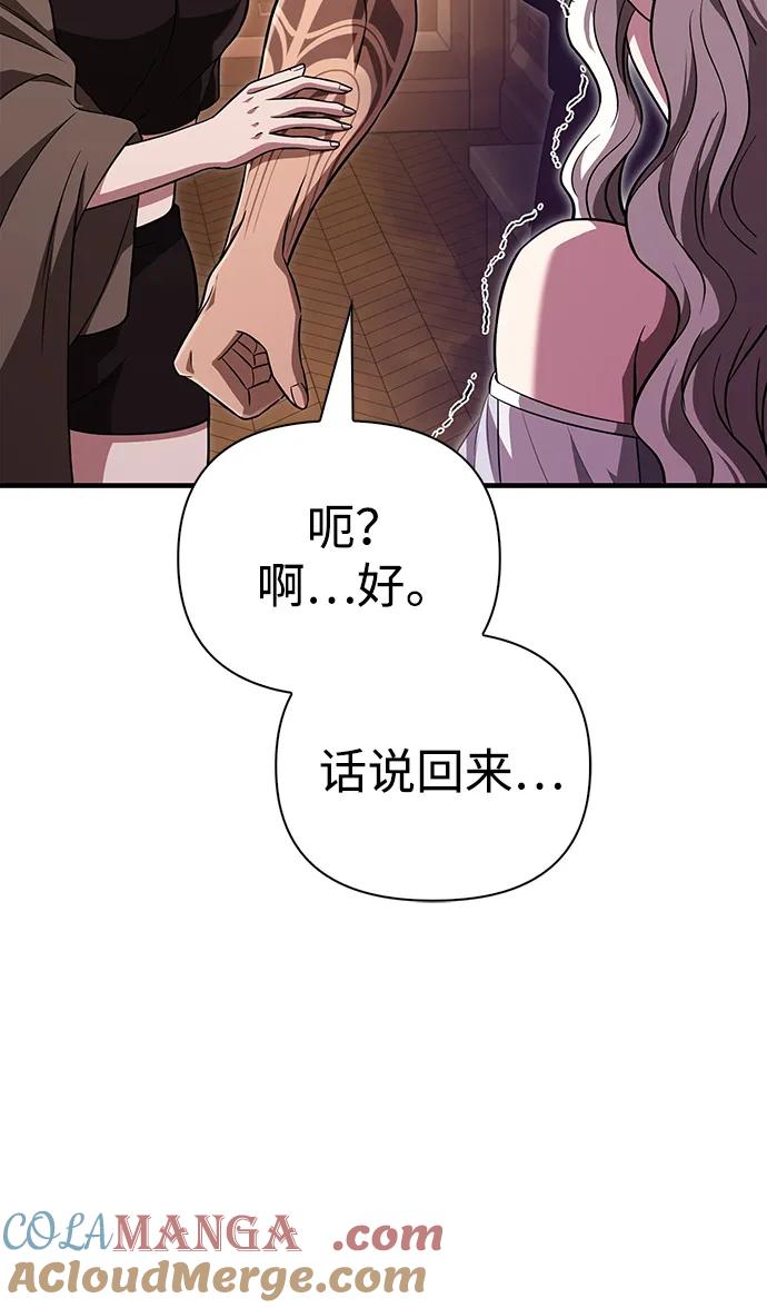 化身野蛮人在异界生存 [第82话] 两个女人 第29页