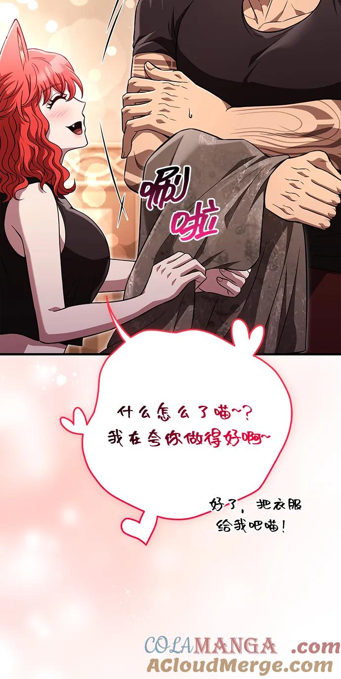 化身野蛮人在异界生存 [第82话] 两个女人 第25页