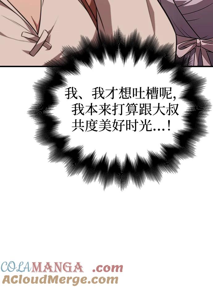 化身野蛮人在异界生存 [第82话] 两个女人 第73页