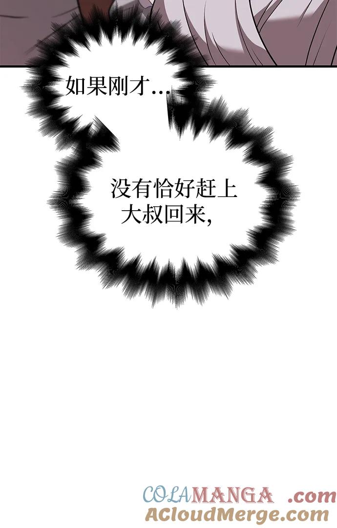 化身野蛮人在异界生存 [第82话] 两个女人 第65页