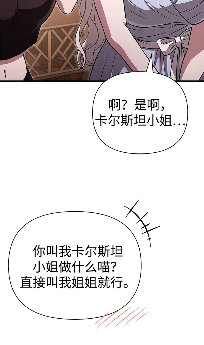 化身野蛮人在异界生存 [第82话] 两个女人 第51页