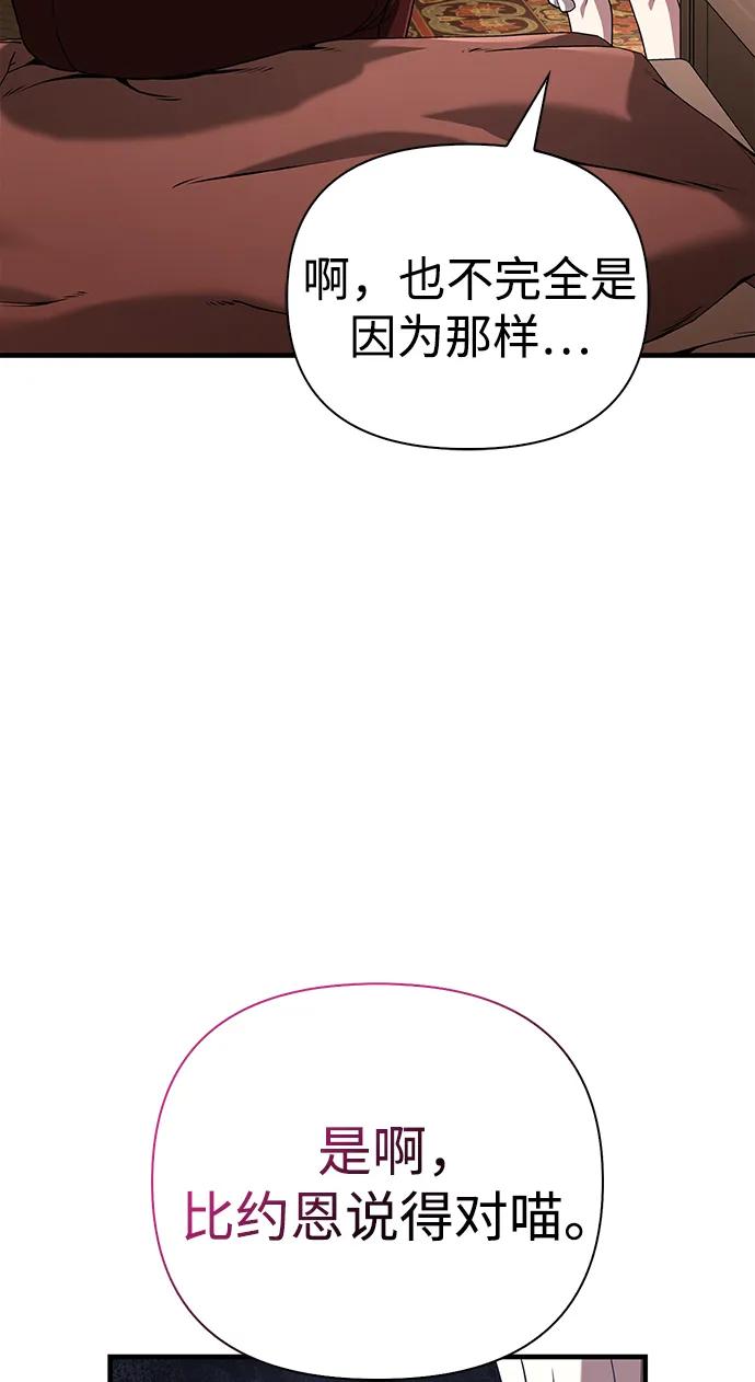 化身野蛮人在异界生存 [第82话] 两个女人 第44页