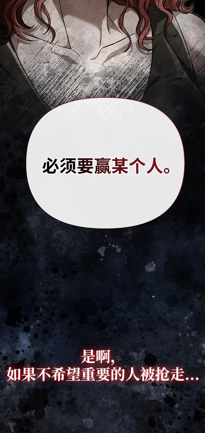 化身野蛮人在异界生存 [第82话] 两个女人 第88页
