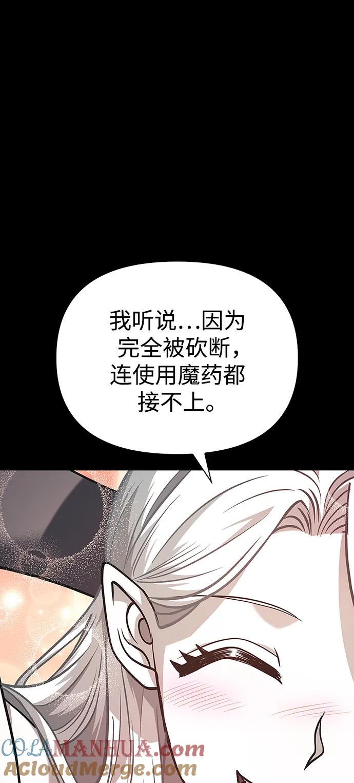 化身野蛮人在异界生存 [第8话] 同伴（1） 第45页