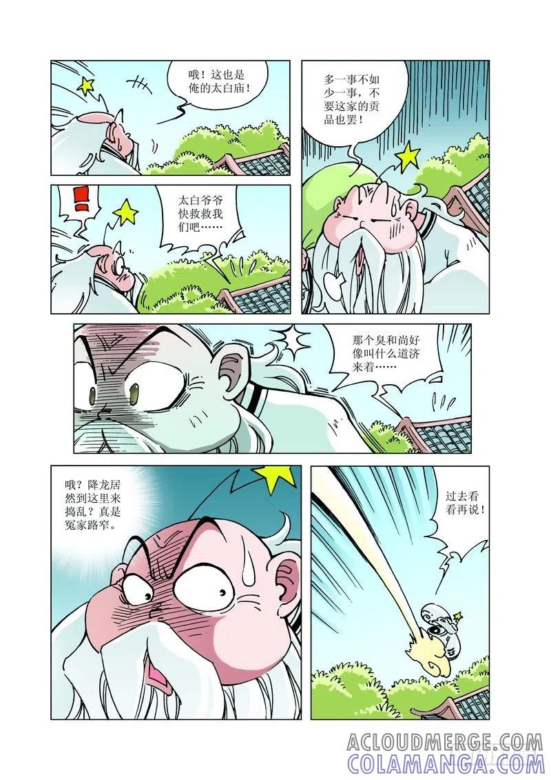 《济公传奇》120 第11页