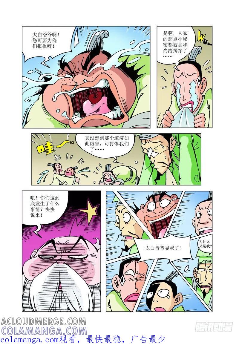 《济公传奇》120 第12页