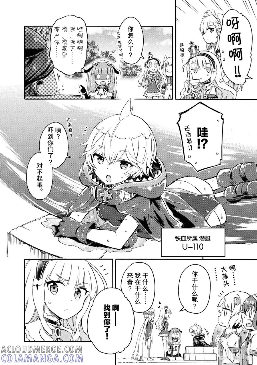 《碧蓝航线 Queen's Orders》81 第81话 第2页