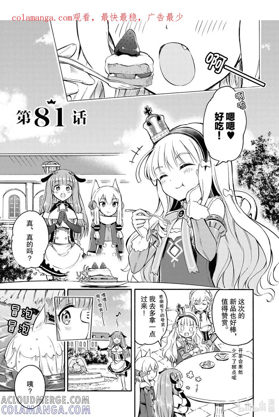 《碧蓝航线 Queen's Orders》81 第81话 第1页
