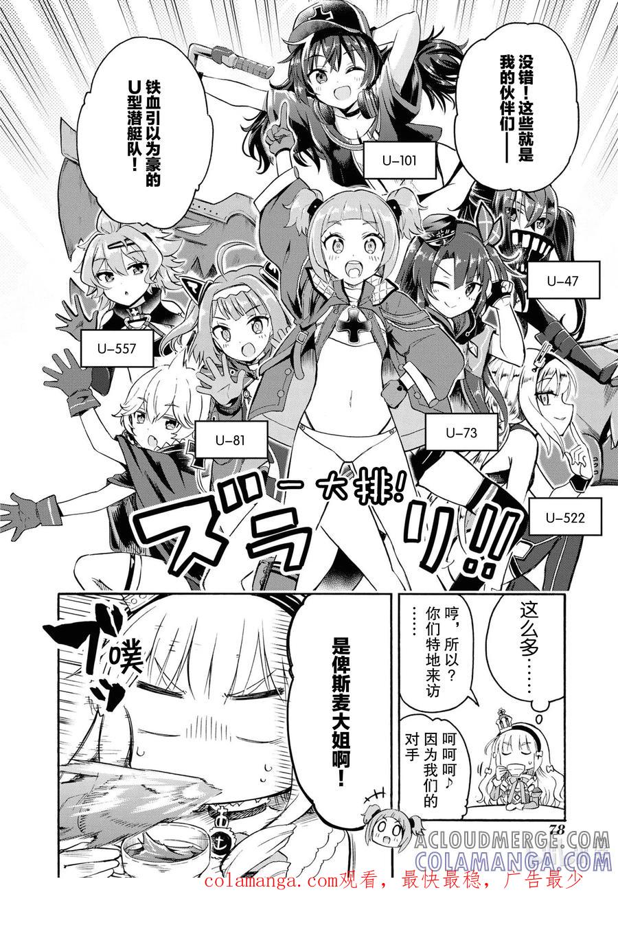 《碧蓝航线 Queen's Orders》81 第81话 第4页