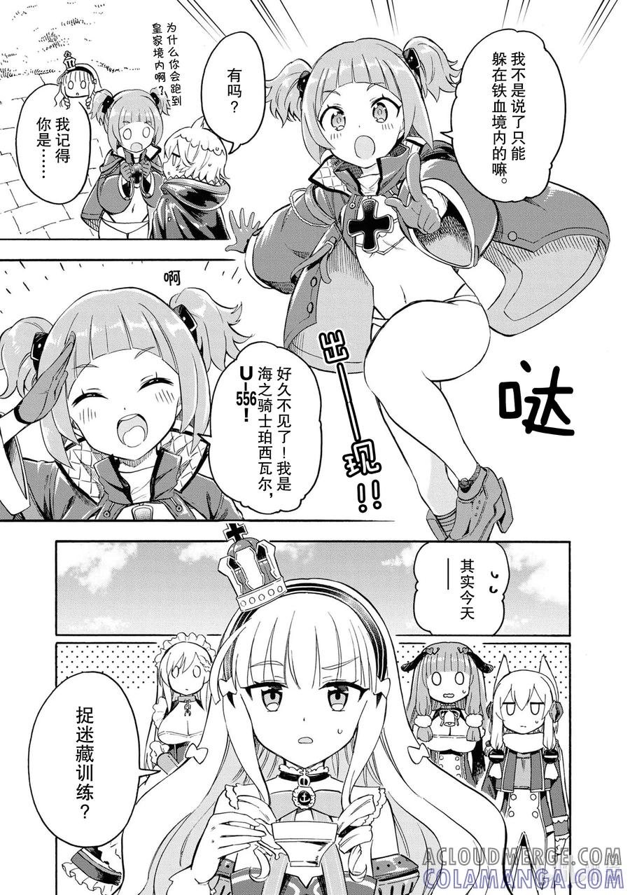 《碧蓝航线 Queen's Orders》81 第81话 第3页