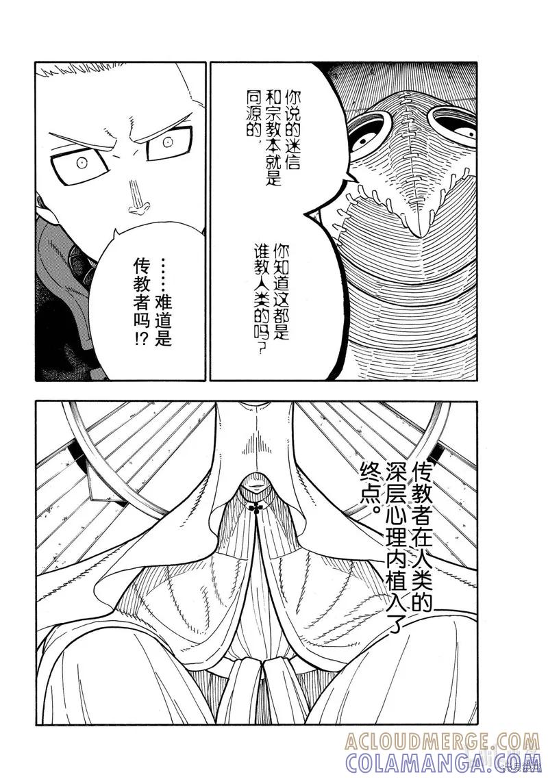 《炎炎之消防队》第246话 第19页