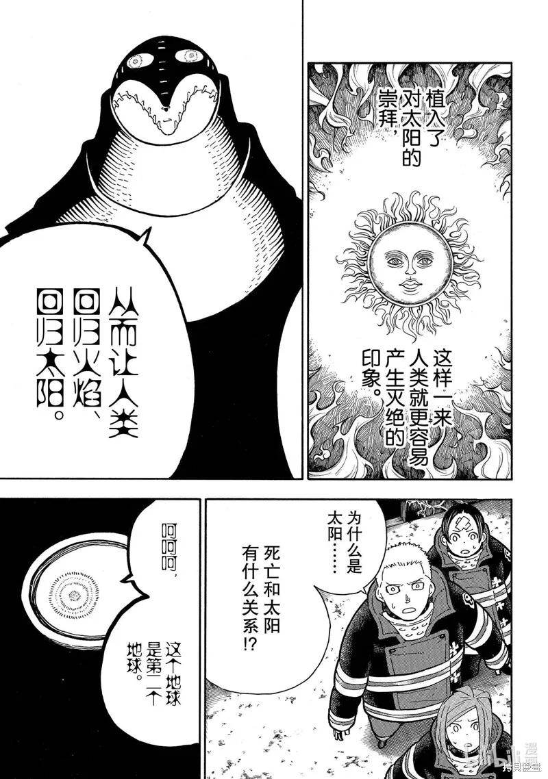 《炎炎之消防队》第246话 第20页