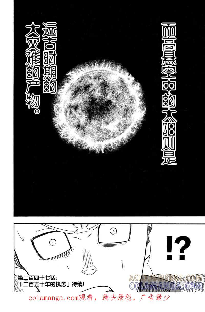 《炎炎之消防队》第246话 第21页