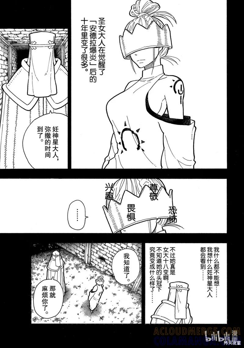 《炎炎之消防队》第251话 第11页