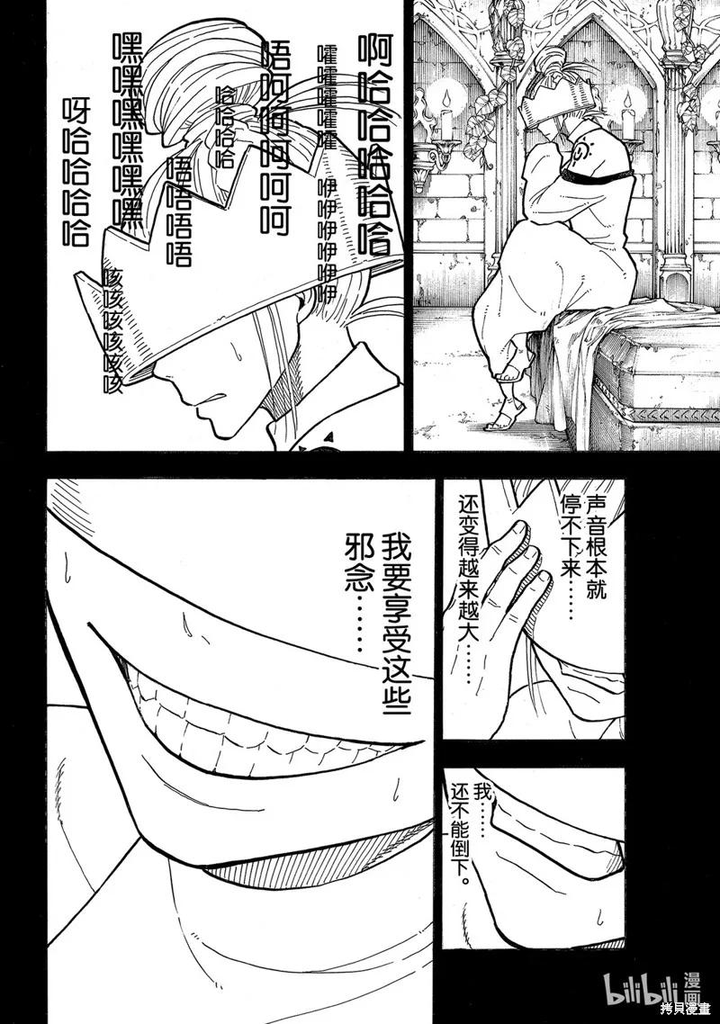 《炎炎之消防队》第251话 第12页