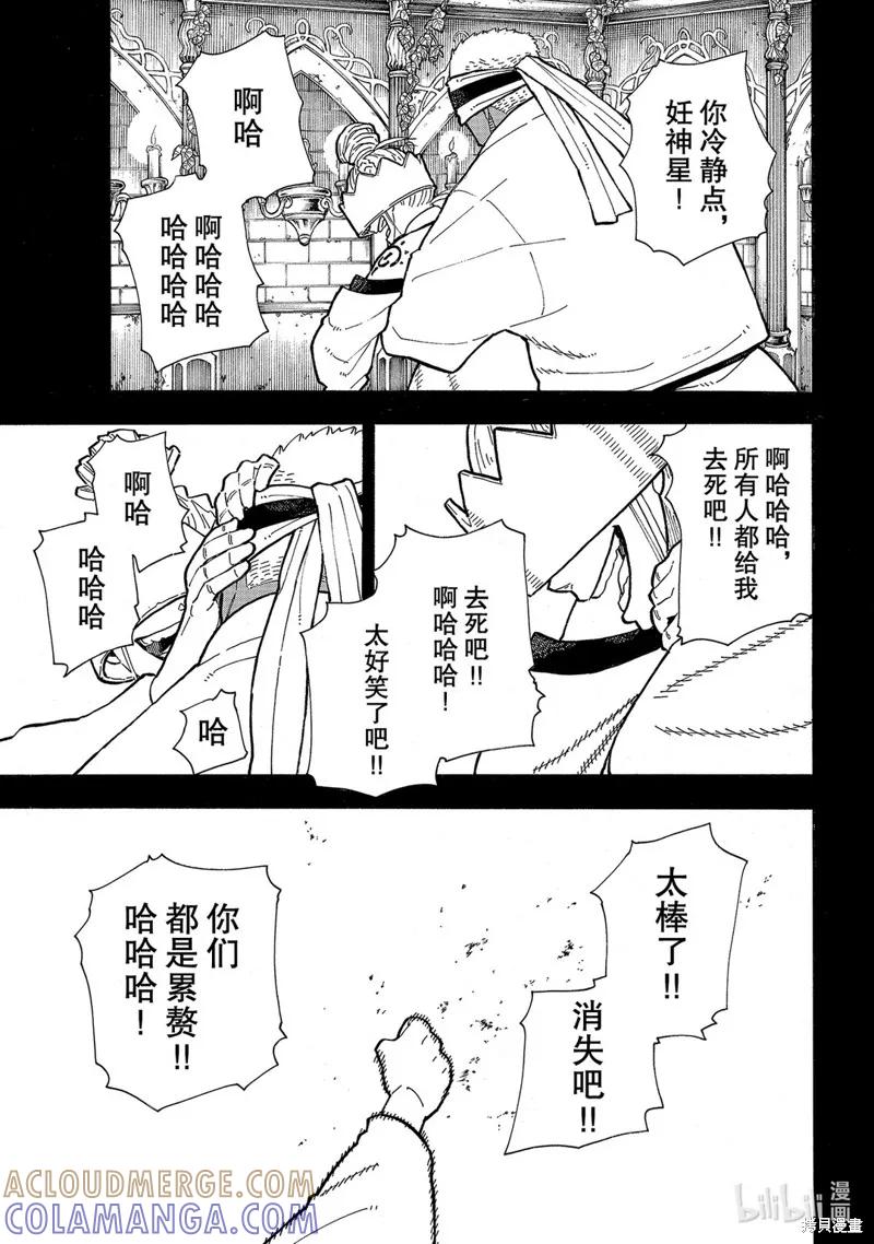 《炎炎之消防队》第251话 第13页