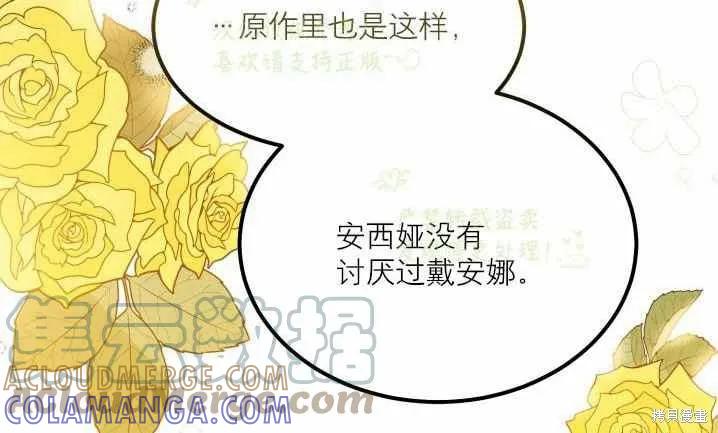 成为怪物皇太子的妻子 - 第31话 - 第43张图