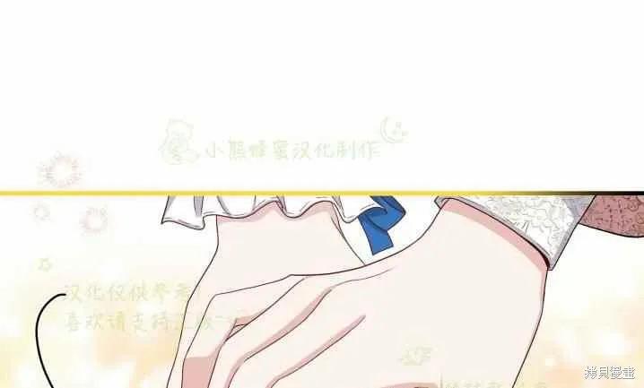 成为怪物皇太子的妻子 - 第31话 - 第41张图