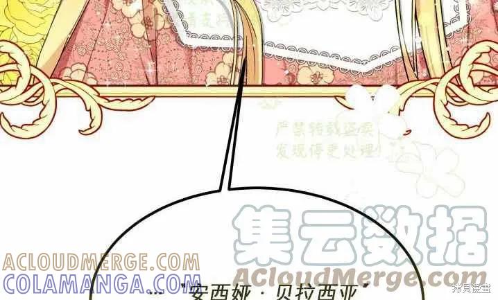 成为怪物皇太子的妻子 - 第31话 - 第46张图