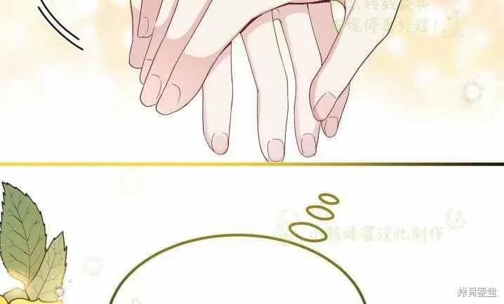 成为怪物皇太子的妻子 - 第31话 - 第42张图